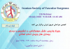 وبینار واریس، نقش سونوگرافی در تشخیص و درمان بیماری های وریدی اندام تحتانی