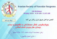 وبینار واریس، نقش سونوگرافی در تشخیص و درمان  بیماری های وریدی اندام تحتانی