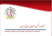 دومین شماره خبرنامه انجمن جراحان عروق ایران منتشر شد