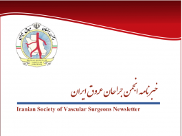 دومین شماره خبرنامه انجمن جراحان عروق ایران منتشر شد