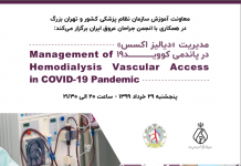 وبینار مدیریت Dialysis Access در پاندمی کرونا