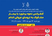 فراخوان شرکت در وبینار نحوه برخورد با بیمار مشکوک به ترومای عروقی اندام