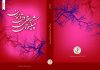 کتاب پیشکسوتان جراحی عروق ایران تدوین گردید
