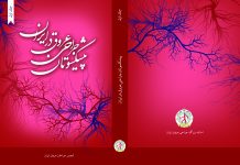 کتاب پیشکسوتان جراحی عروق ایران