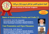 فراخوان شرکت در چهارمین وبينار آموزشی جراحی عروق: Basics of arteriovenous fistulas and grafts (3)