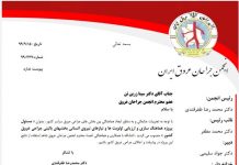 انتصاب جناب آقای دکتر سینا زرین تن به عنوان مسئول پروژه هماهنگ سازی بخش های بالینی جراحی عروق کشور در امور مرتبط با انجمن