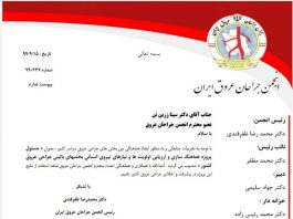 انتصاب جناب آقای دکتر سینا زرین تن به عنوان مسئول پروژه هماهنگ سازی بخش های بالینی جراحی عروق کشور در امور مرتبط با انجمن