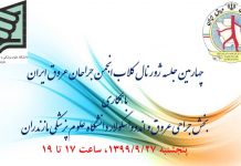 فراخوان شرکت در چهارمین جلسه ژورنال کلاب انجمن