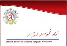 سومین شماره خبرنامه انجمن جراحان عروق ایران منتشر شد