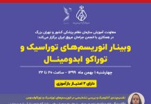 وبینار آنوریسمهای توراسیک و توراکو ابدومینال