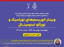 فراخون شرکت در وبینـار آنوریسمهای توراسیک و توراکو ابدومینال