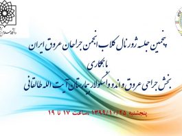 فراخوان شرکت در پنجمین جلسه ژورنال کلاب انجمن