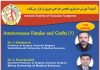 فراخوان شرکت در یازدهمین وبينار آموزشی جراحی عروق: Basics of arteriovenous fistulas and grafts 7