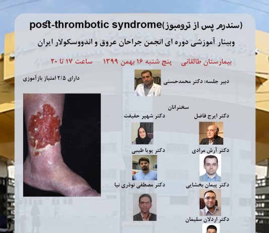 وبینـار سندرم پس از ترومبوز