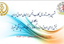 فراخوان شرکت در ششمین جلسه ژورنال کلاب انجمن