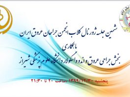 فراخوان شرکت در ششمین جلسه ژورنال کلاب انجمن