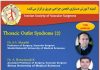 فراخوان شرکت در سیزدهمین وبينار آموزشی جراحی عروق: Thoracic Outlet Syndrome 2