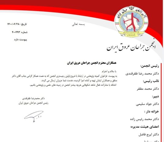 راه اندازی اولین رجیستری کشوری انجمن جراحان عروق ایران
