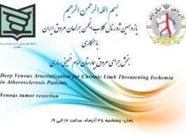 فراخوان شرکت در دوازدهمین جلسه ژورنال کلاب انجمن