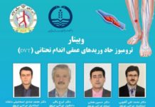 وبینار ترومبوز حاد وریدهای عمقی اندام تحتانی (DVT)