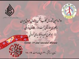 فراخوان شرکت در سیزدهمین جلسه ژورنال کلاب انجمن