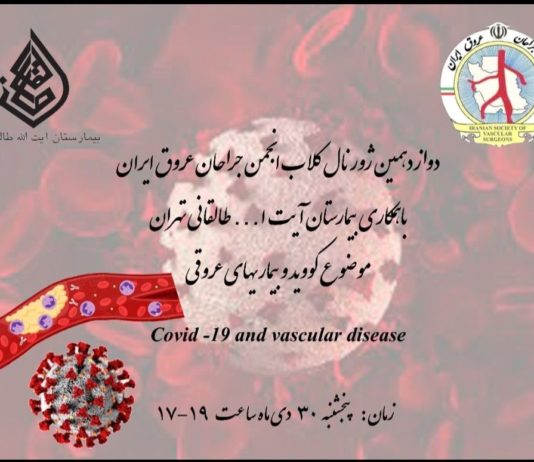 فراخوان شرکت در سیزدهمین جلسه ژورنال کلاب انجمن