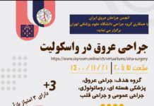 وبینار جراحی عروق در واسکولیت