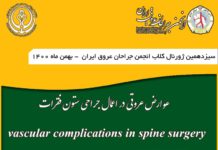 فراخوان شرکت در چهاردهمین جلسه ژورنال کلاب انجمن