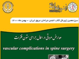 فراخوان شرکت در چهاردهمین جلسه ژورنال کلاب انجمن