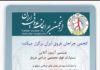 انجمن جراحان عروق ایران برگزار می کند: هشتمین آزمون آنلاین آمادگی دستیاران فوق تخصصی جراحی عروق