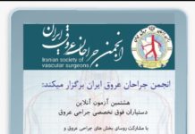 انجمن جراحان عروق ایران برگزار می کند: هشتمین آزمون آنلاین آمادگی دستیاران فوق تخصصی جراحی عروق
