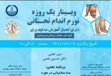 وبینار تورم اندام تحتانی