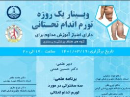 وبینار تورم اندام تحتانی