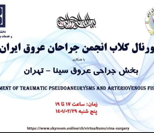 فراخوان شرکت در پانزدهمین جلسه ژورنال کلاب انجمن