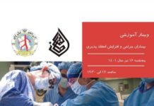 وبینار بیماران جراحی و افزایش انعقادپذیری