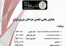 همایش علمی انجمن جراحان عروق ایران