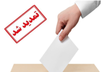 تمدید فراخوان اعلام کاندیداتوری انتخابات هیات مدیره و بازرس انجمن جراحان عروق ایران از تاریخ یکشنبه ۱۴۰۲/۵/۱۵ لغایت سه شنبه ۱۴۰۲/۵/۲۴