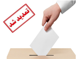 تمدید فراخوان اعلام کاندیداتوری انتخابات هیات مدیره و بازرس انجمن جراحان عروق ایران از تاریخ یکشنبه ۱۴۰۲/۵/۱۵ لغایت سه شنبه ۱۴۰۲/۵/۲۴